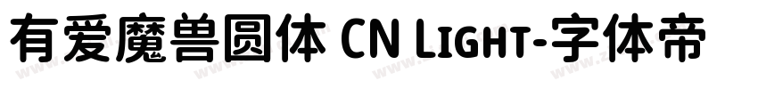 有爱魔兽圆体 CN Light字体转换